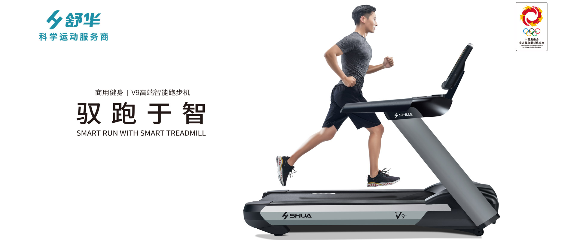 新V9+商用跑步机